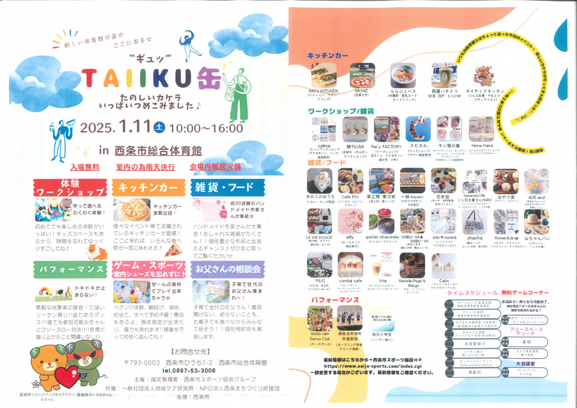 TAIIKU缶2