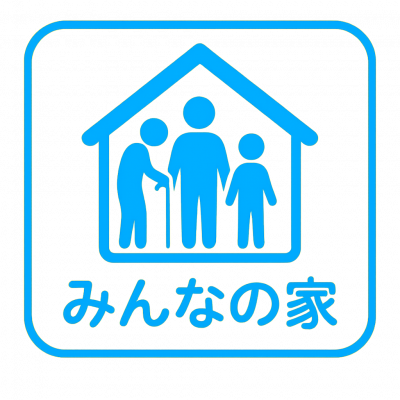 みんなの家