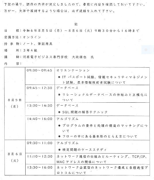 ITパスポート講習会