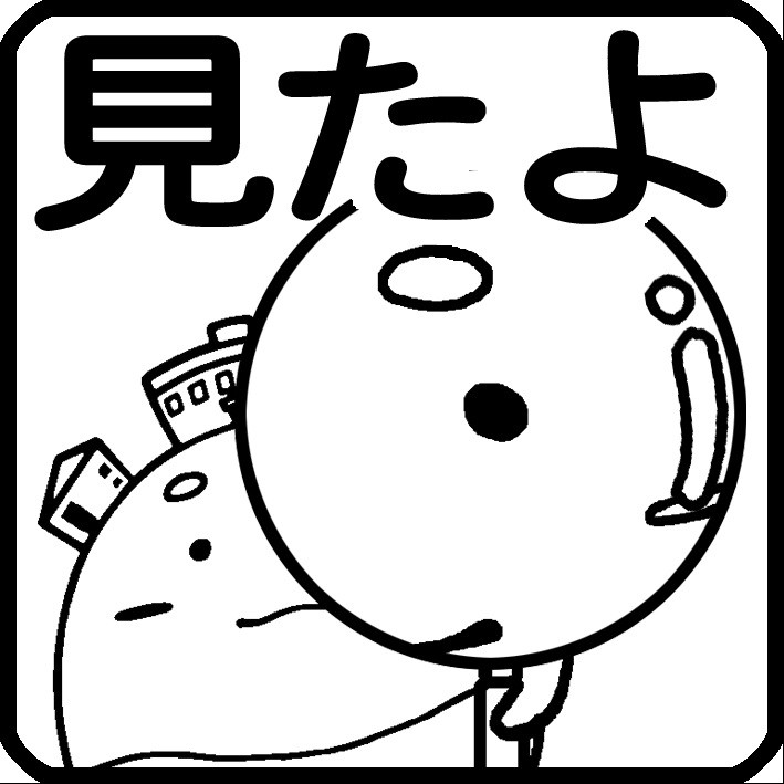 スタンプ見たよ