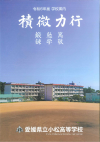 学校案内表紙１