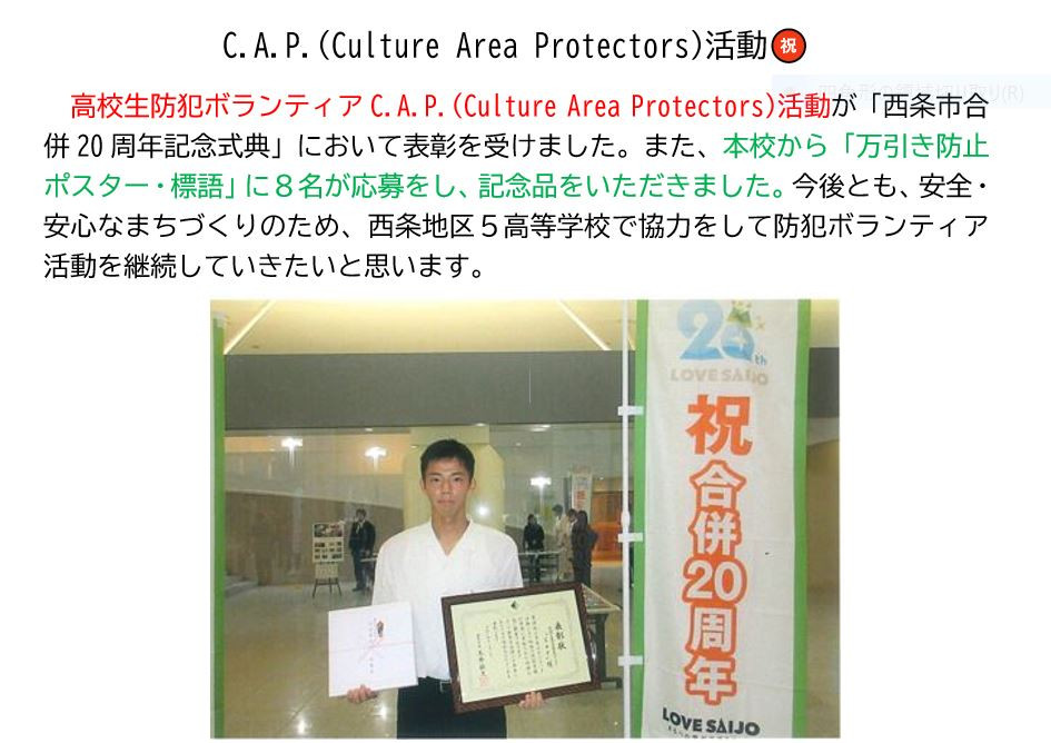 C.A.P.活動HP用