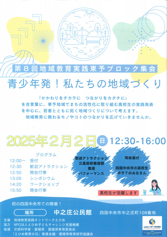 東予ブロック集会１