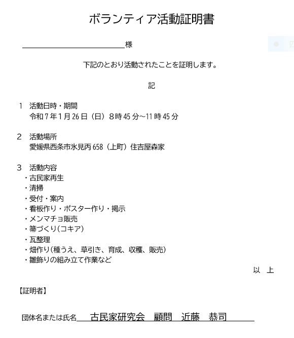 ボランティア証明書