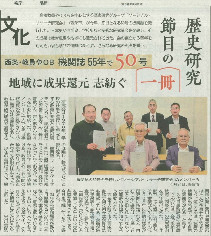 20250507 愛媛新聞転載