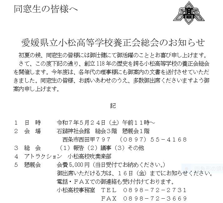 養正会ＨＰ用