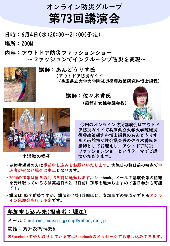 20250604 防災ファッションショー