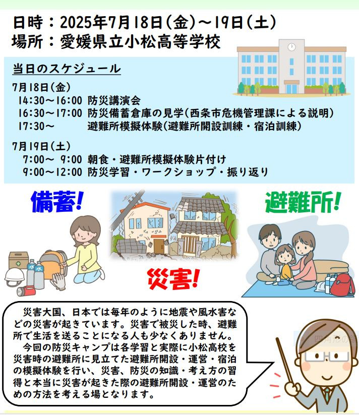 防災キャンプ１