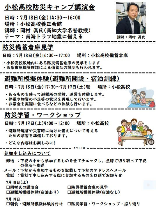 防災キャンプ２