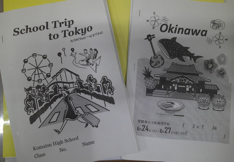 旅行のしおり