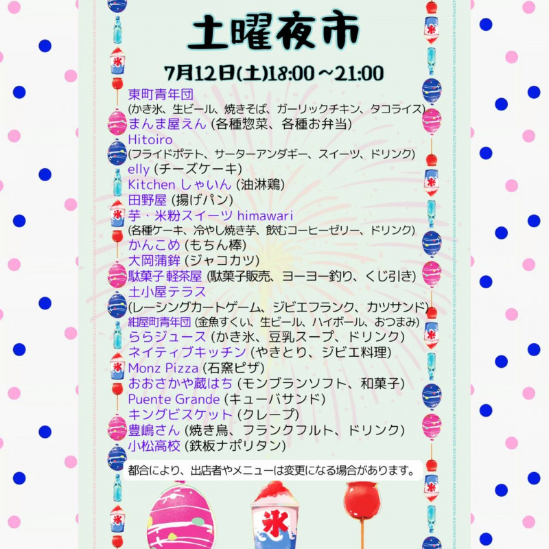 土曜夜市２