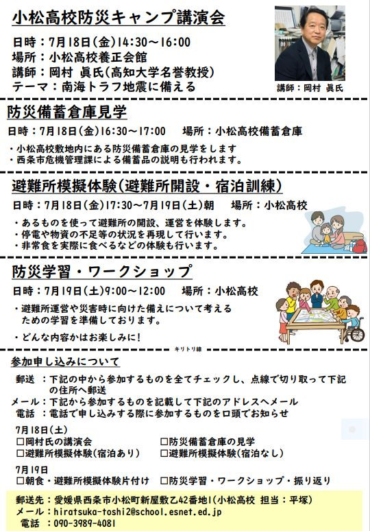 防災キャンプ２