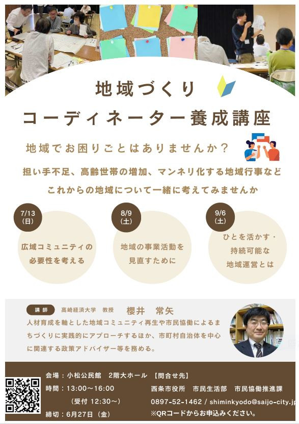 地域コーディネーター