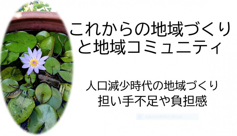 担い手１