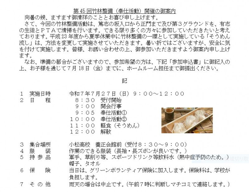 第45回竹林整備活動