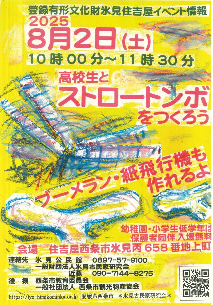 R7 ストロートンボ
