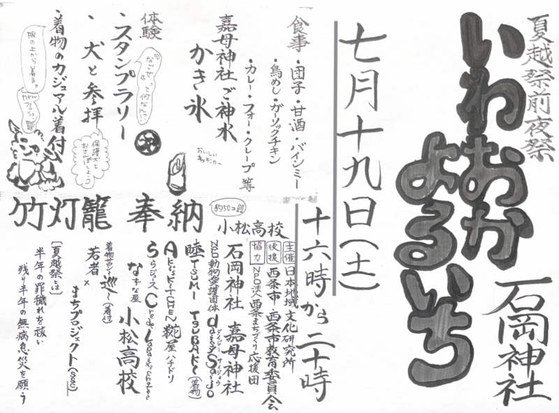 いわおかよるいち