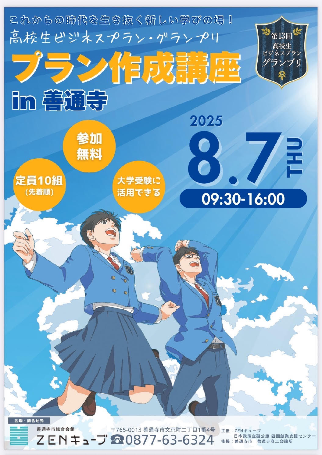 ビジネスプラン