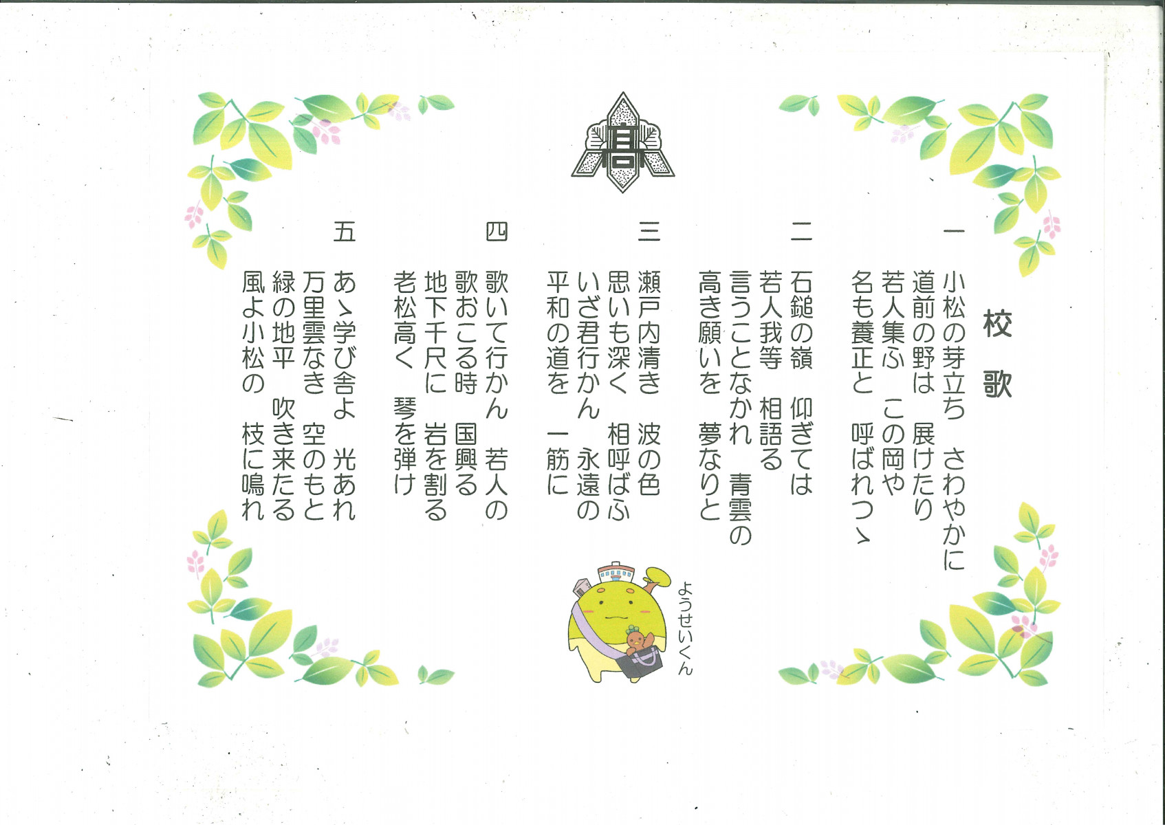 校歌