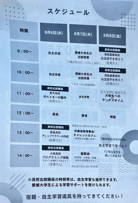 小松未来塾