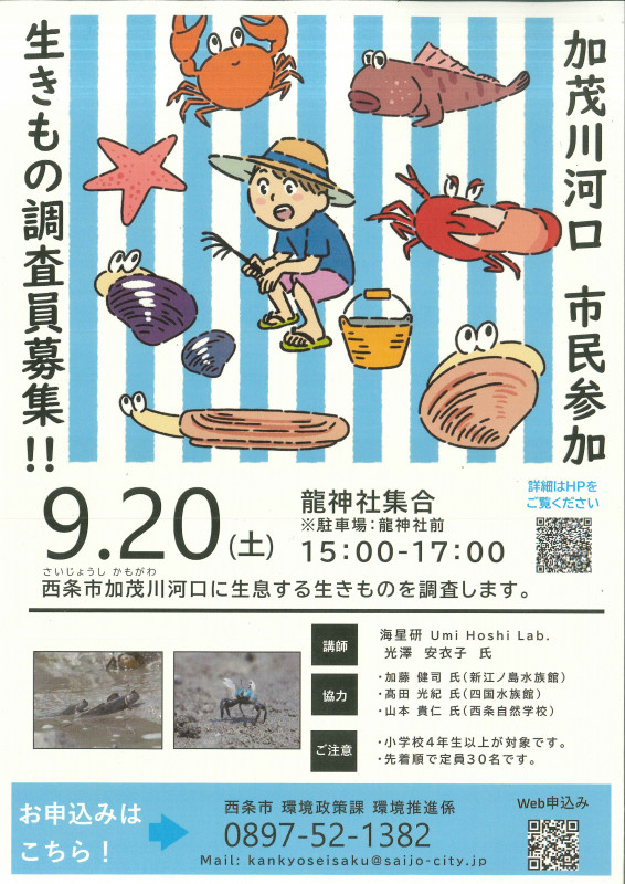 生きもの調査員募集!!