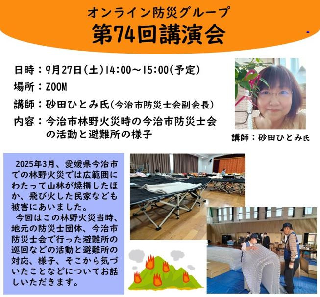 74 防災講演会