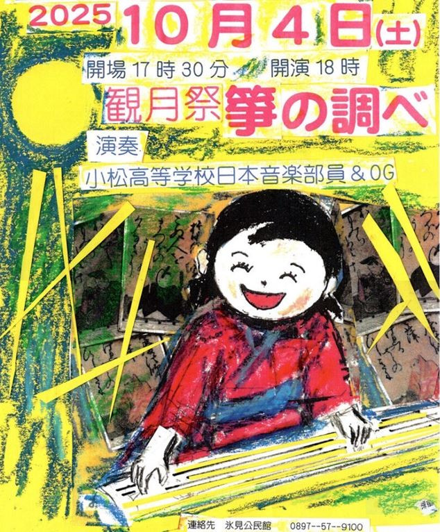 箏の調べ（ＨＰ用）