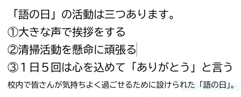 語の日の実践