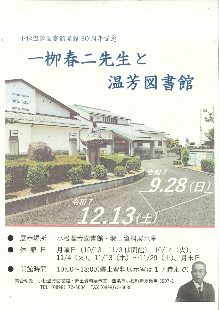 一柳春二展