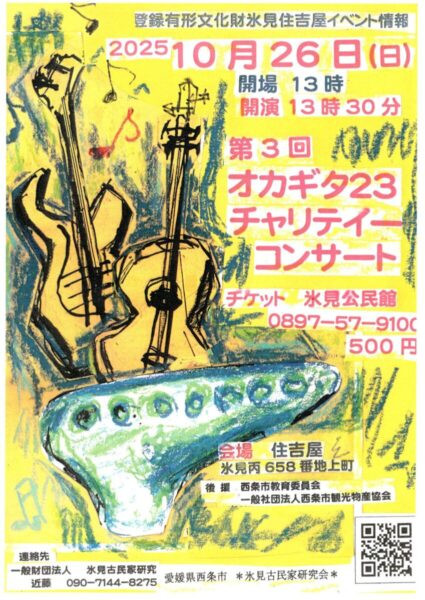 オカギタ２３