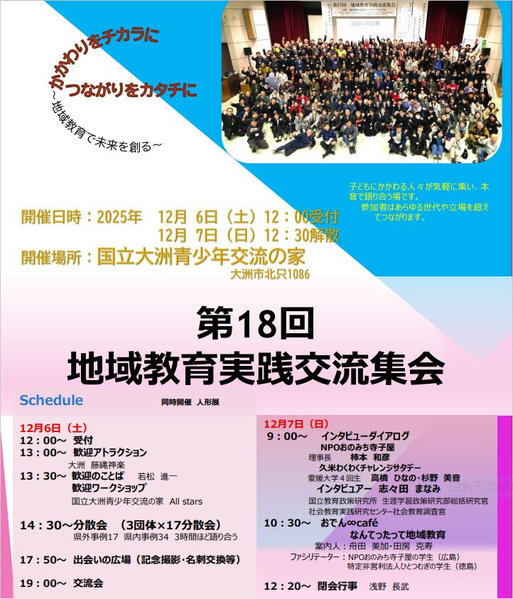 第18回地域教育実践交流集会❶