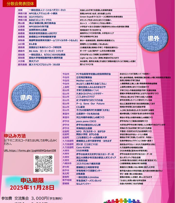 第18回地域教育実践交流集会❷