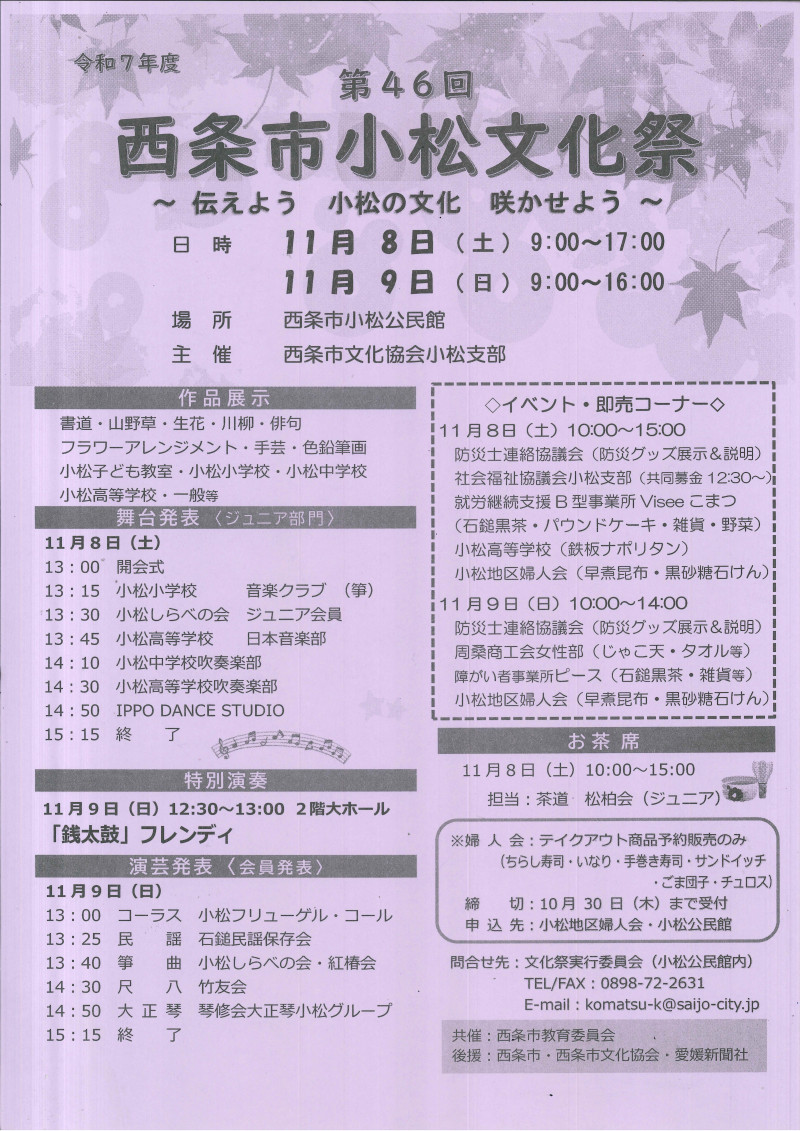 小松文化祭 (1)