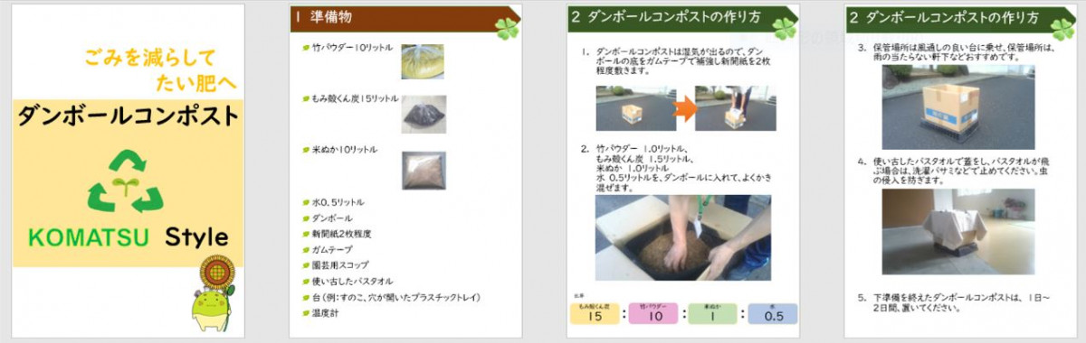 ダンボールコンポストの作り方①
