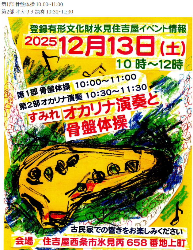 オカリナ演奏１