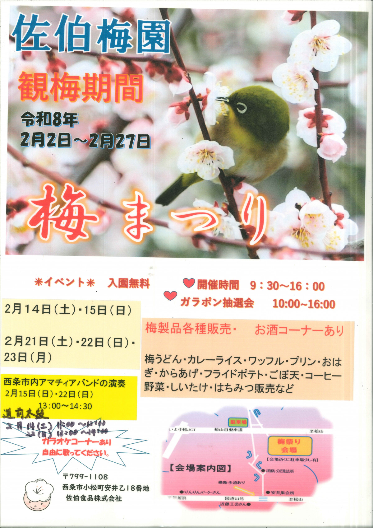 260202 梅まつりボランティア