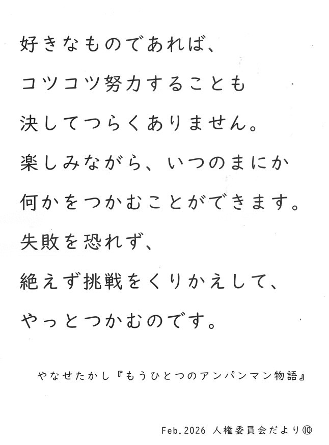 人権委員会だより