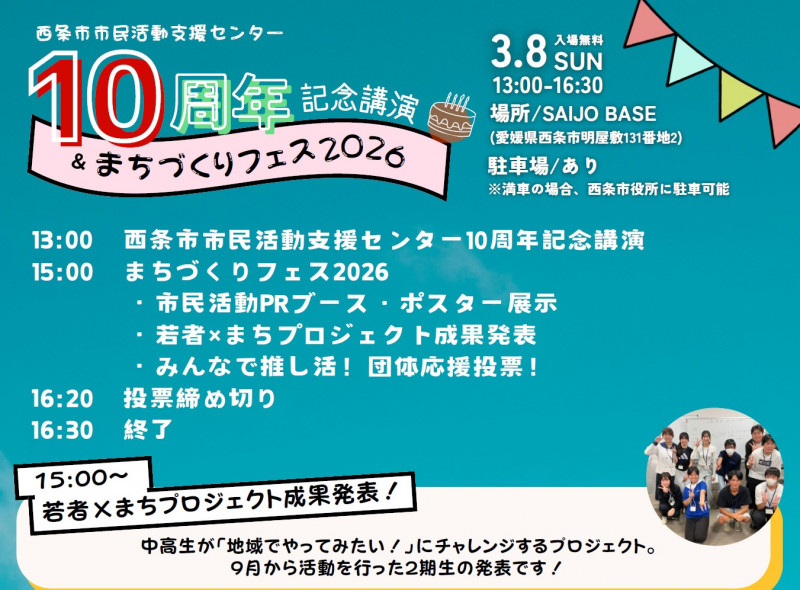 まちづくりフェス2026(1)