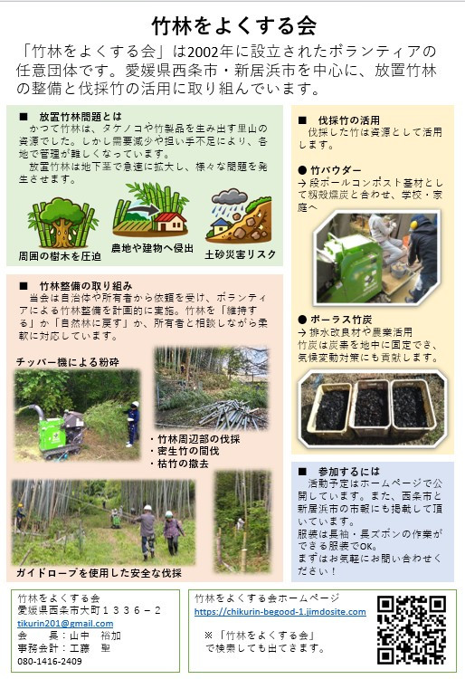 竹林をよくする会
