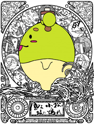 ようせいくん 教道九に球色つき