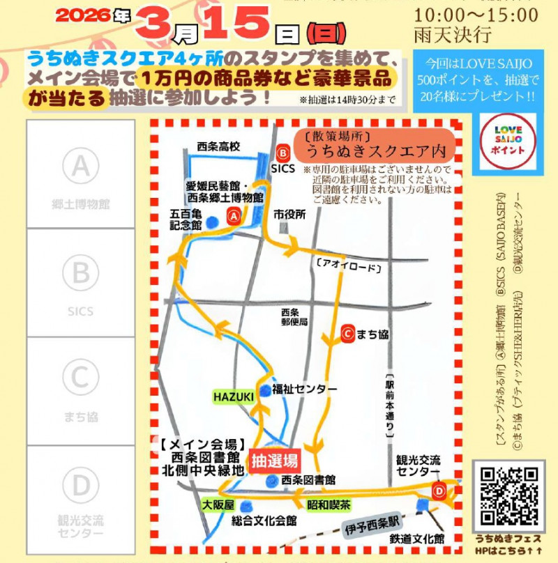 うちぬきフェス１