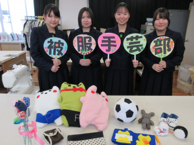 被服手芸部