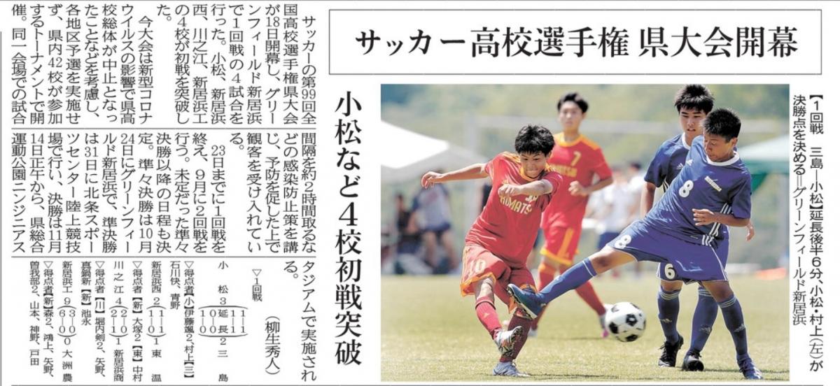 サッカー高校選手権一回戦