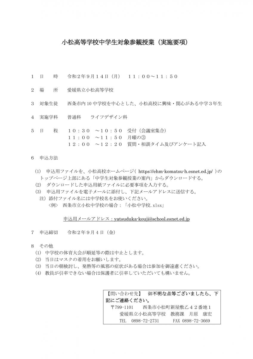 中学生対象参観授業