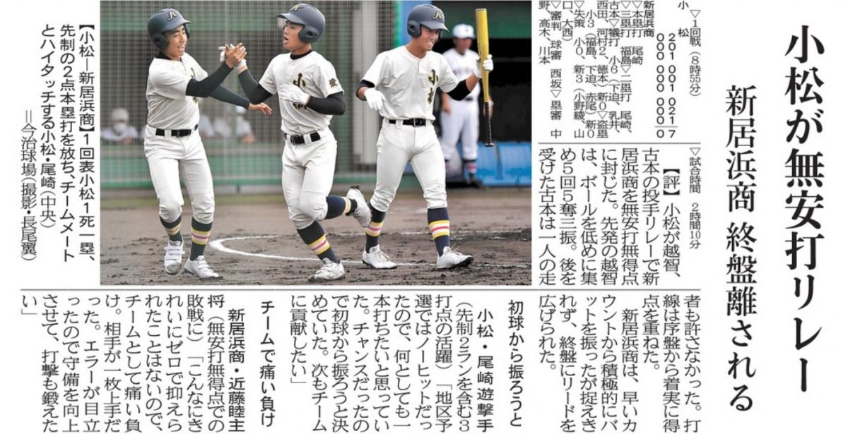 秋季大会愛媛県一回戦