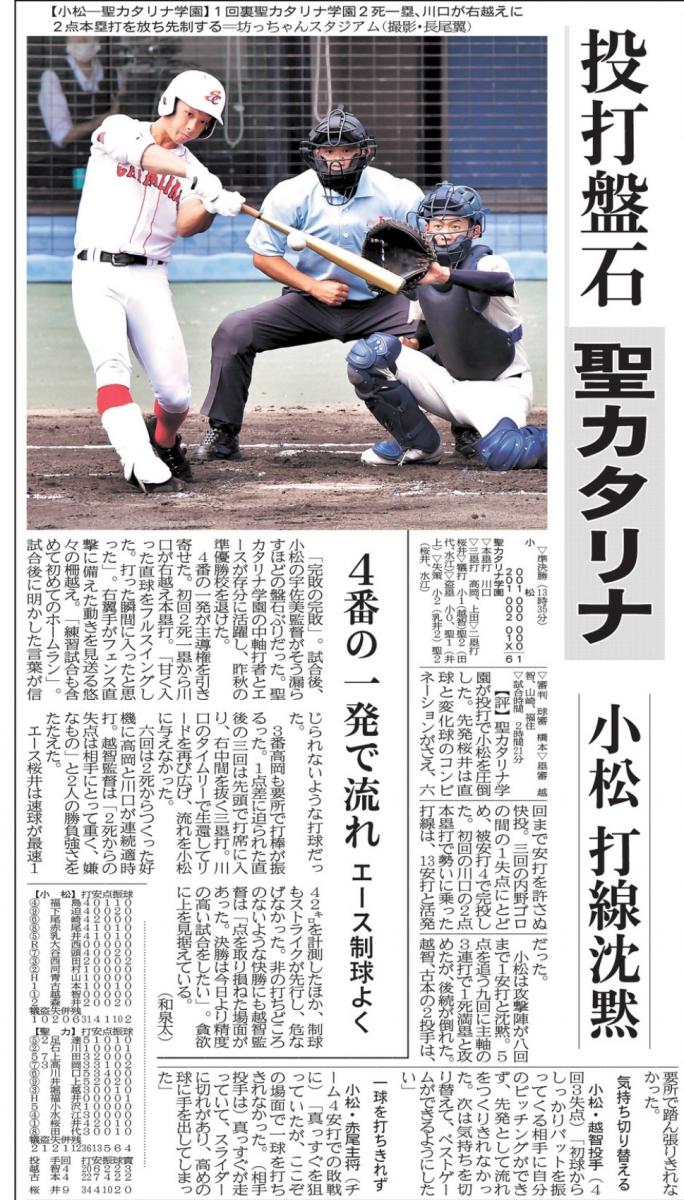 秋季大会準決勝