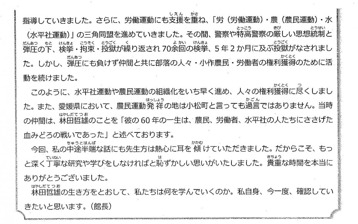 氷見交友館だより２