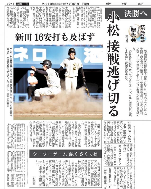 秋季大会準決勝