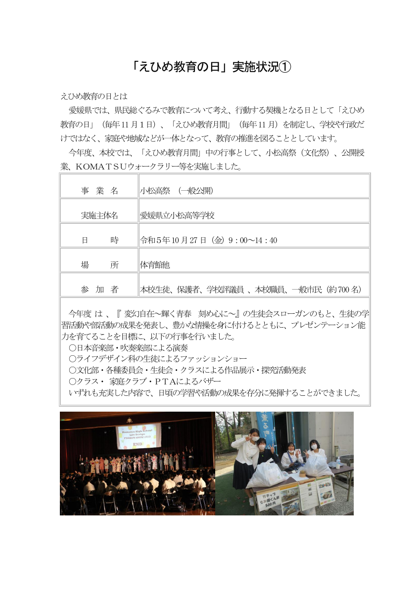R5実施状況報告_小松ＨＰ用１.pdfの1ページ目のサムネイル