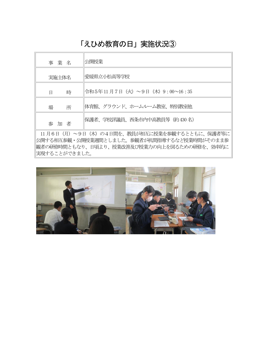 R5実施状況報告_小松ＨＰ用３.pdfの1ページ目のサムネイル